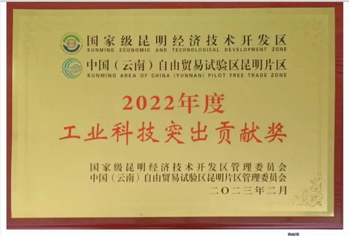 2022年工業(yè)科技突出貢獻獎 2022年工業(yè)科技突出貢獻獎